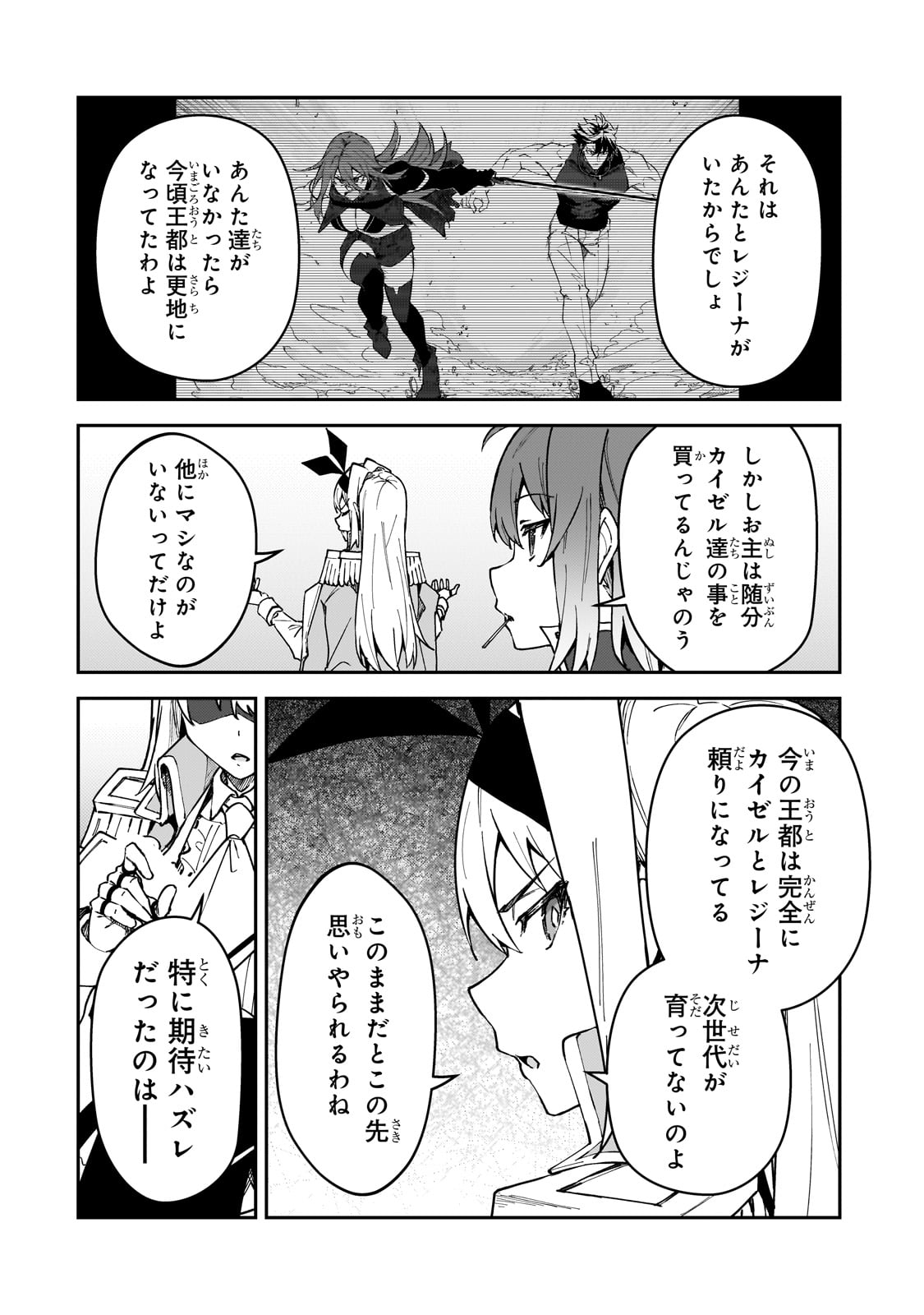 S Rank Boukensha de aru Ore no Musume-tachi wa Juudo no Father Con deshita - Chapter 47 - Page 4